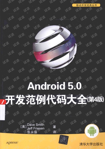 ANDROID 5.0开发范例代码大全 第4版