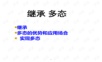 Java继承和多态