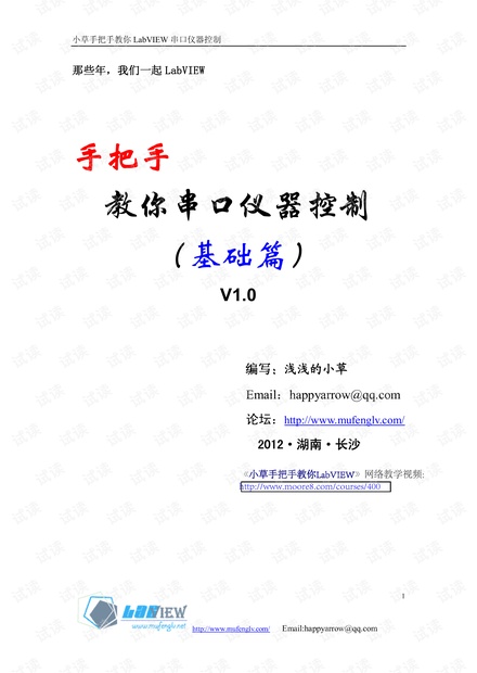 小草手把手教你labview仪器控制