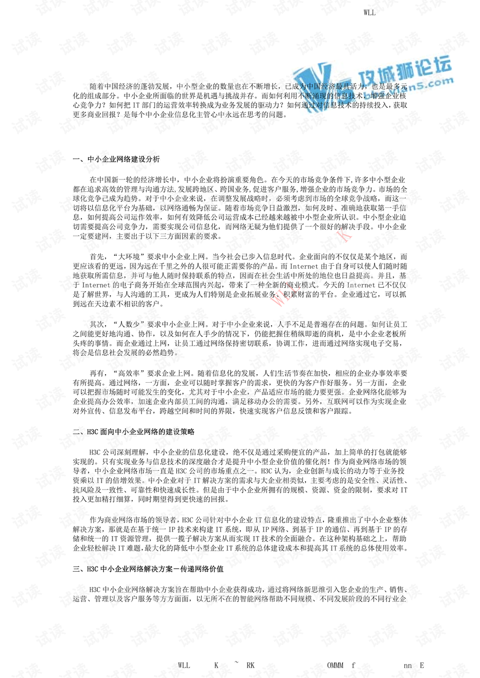解决方案工程师是干什么的 0003-e294621c116a24a9c3580f53ec456a50_preview.png
