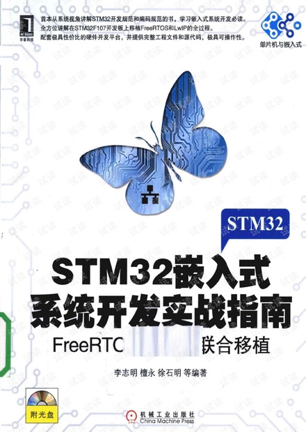 STM32嵌入式系统开发实战指南 FreeRTOS与LwIP联合移植 pdf