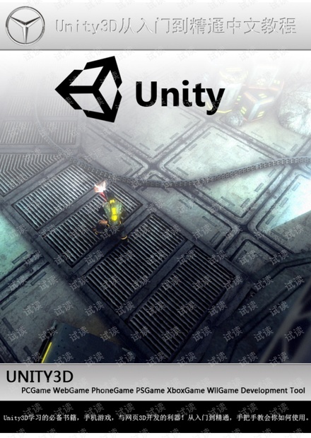 Unity3D从入门到精通