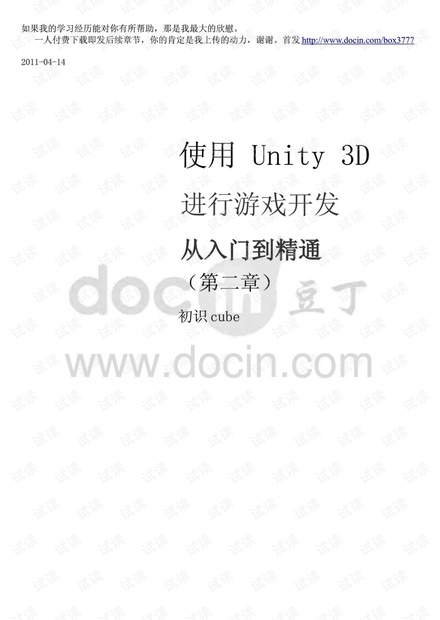 使用unity3d进行游戏开发_从入门到精通_02
