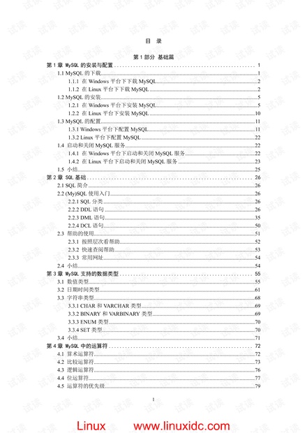 深入浅出MySQL全文 pdf