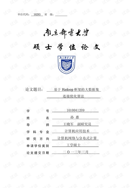 基于Hadoop框架的大数据集连接优化算法