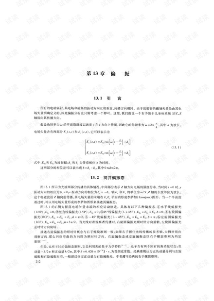 偏振与偏振态