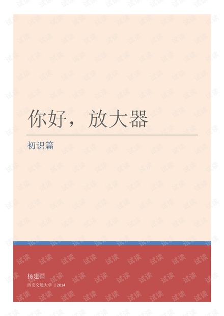 你好,放大器(hello_AMP)