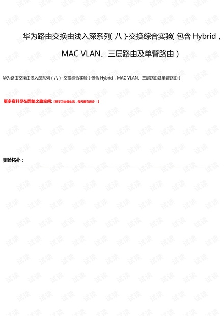 HCDA实验 8.交换综合实验
