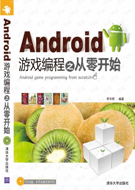Android编程之从零开始
