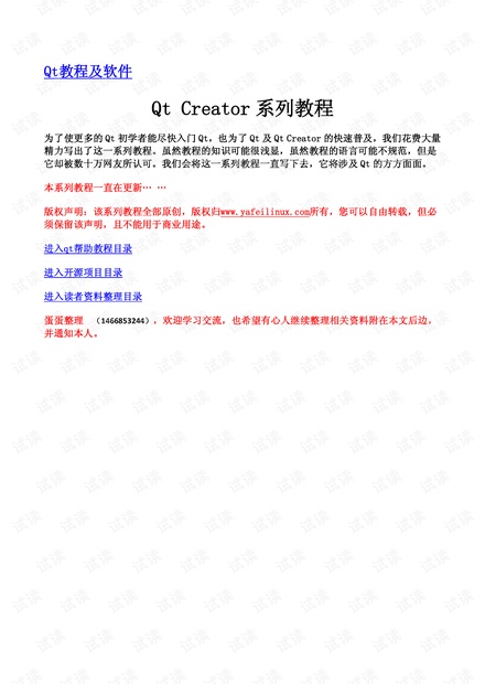 qt5教程高清完整.pdf版下载