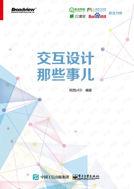 交互设计那些事儿试读样章