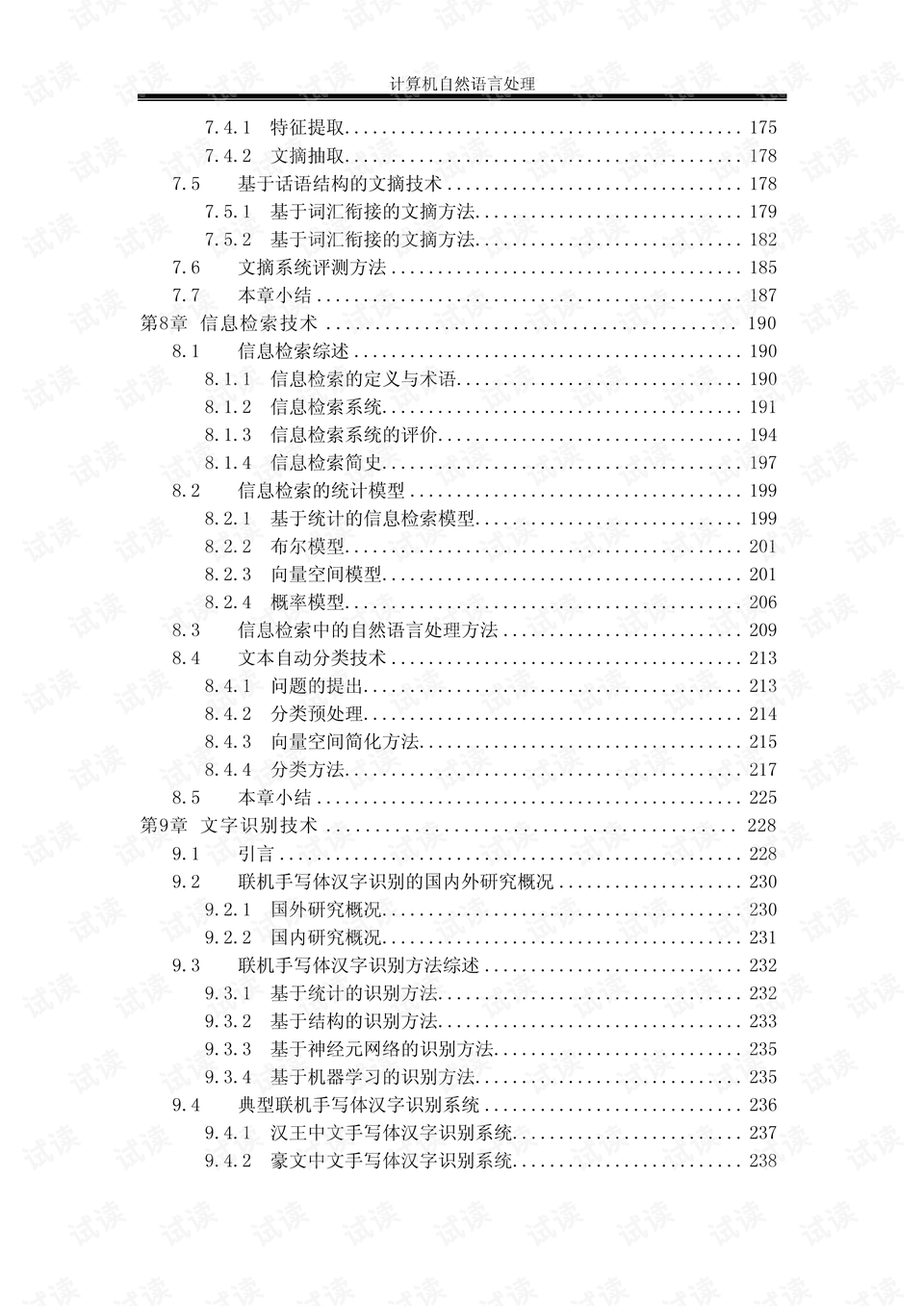 计算机自然语言处理.pdf