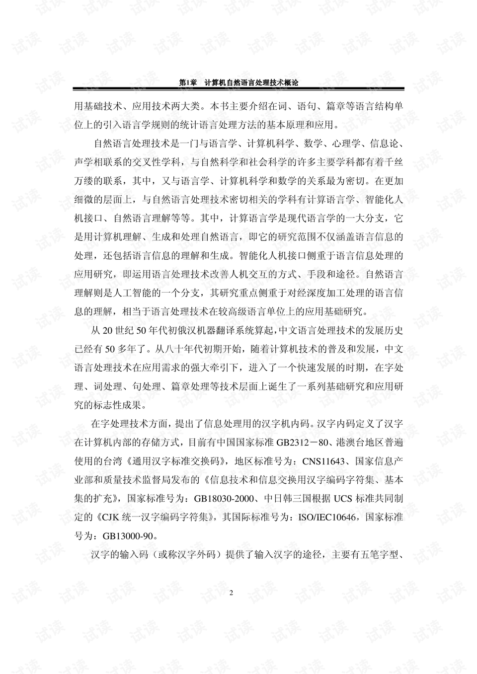 计算机自然语言处理.pdf