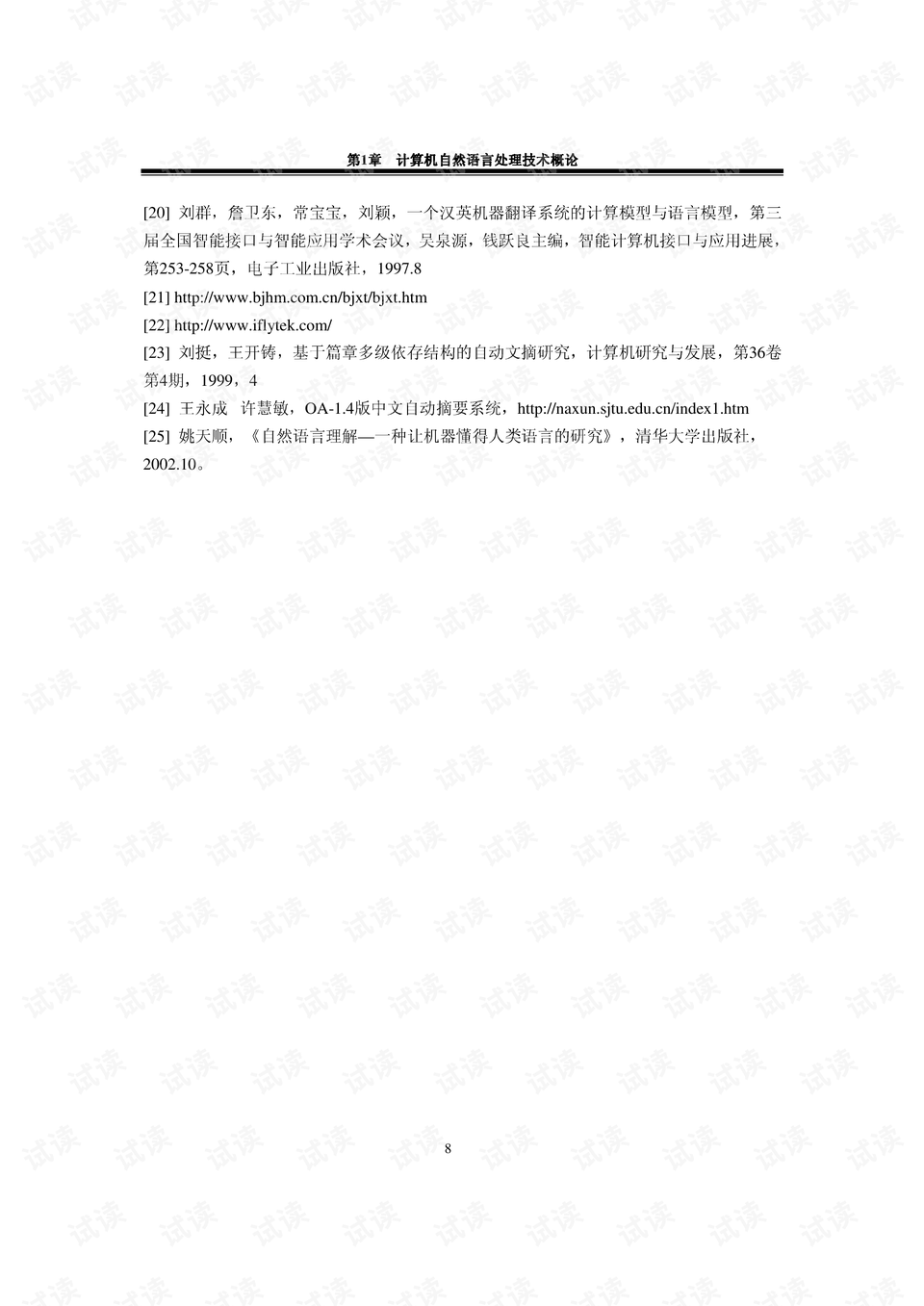 计算机自然语言处理.pdf