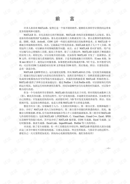 Matlab工具箱应用 苏金明编