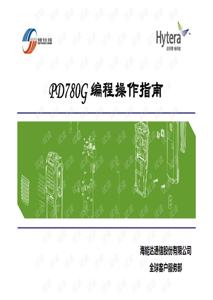 海能达数字手台编程操作指引
