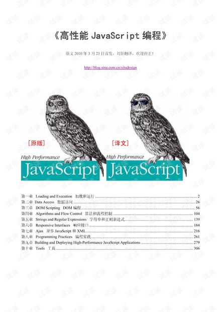 高性能javascript