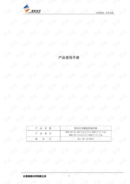 HND-2A Rev B2 产品使用手册