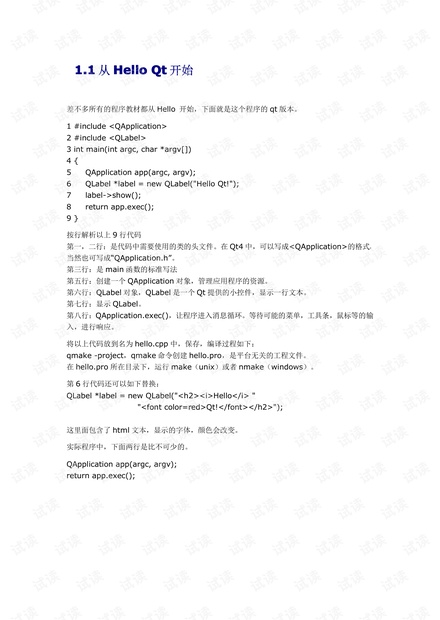 QT中文手册