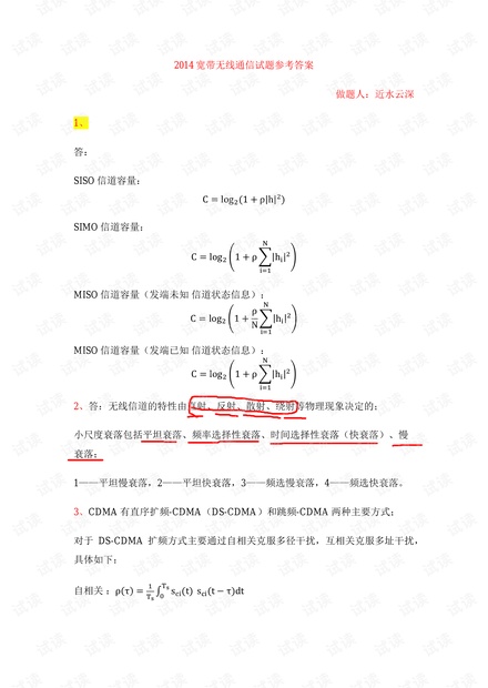2014西电宽带无线通信试题答案
