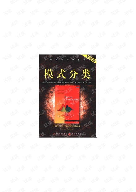 模式分类Pattern Classification Second Edition