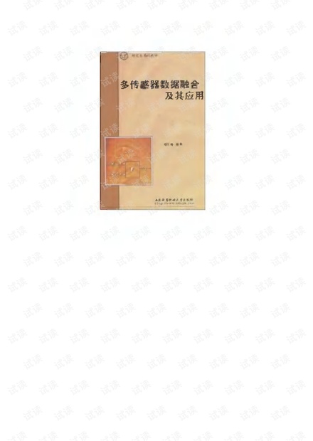 多传感器信息融合及其应用 杨万海