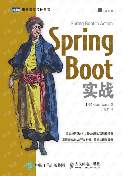 Spring Boot 实战 中文版