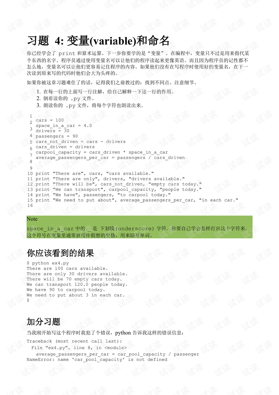 笨办法学python 第三版 .pdf python文档类资源 csdn下载