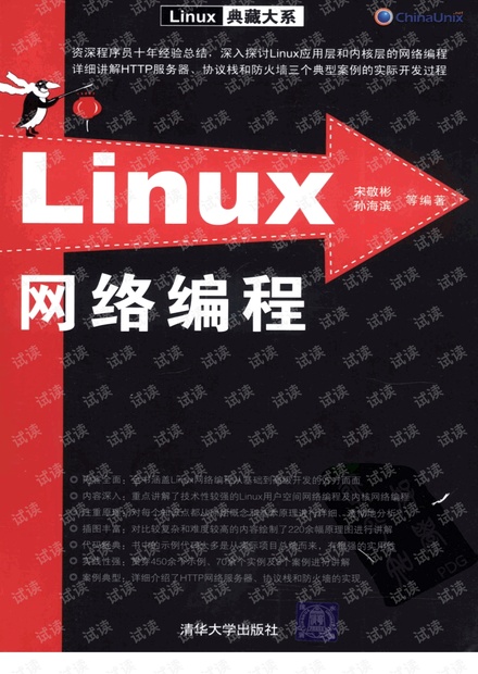 Linux网络编程 第1版 pdf