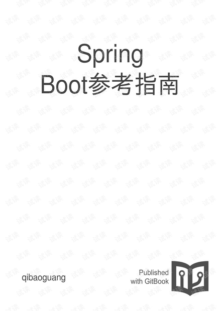 Spring Boot 中文参考手册 pdf下载 高清完整版