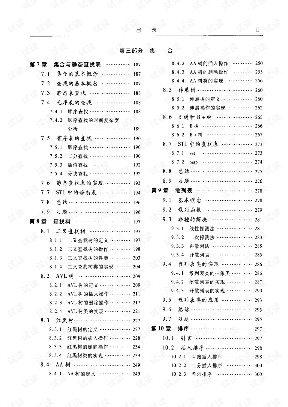 思是什么结构偏旁是什么 preview