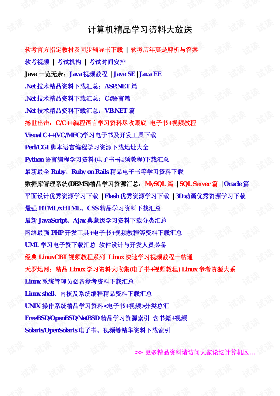 python学习手册 第三版 .pdf