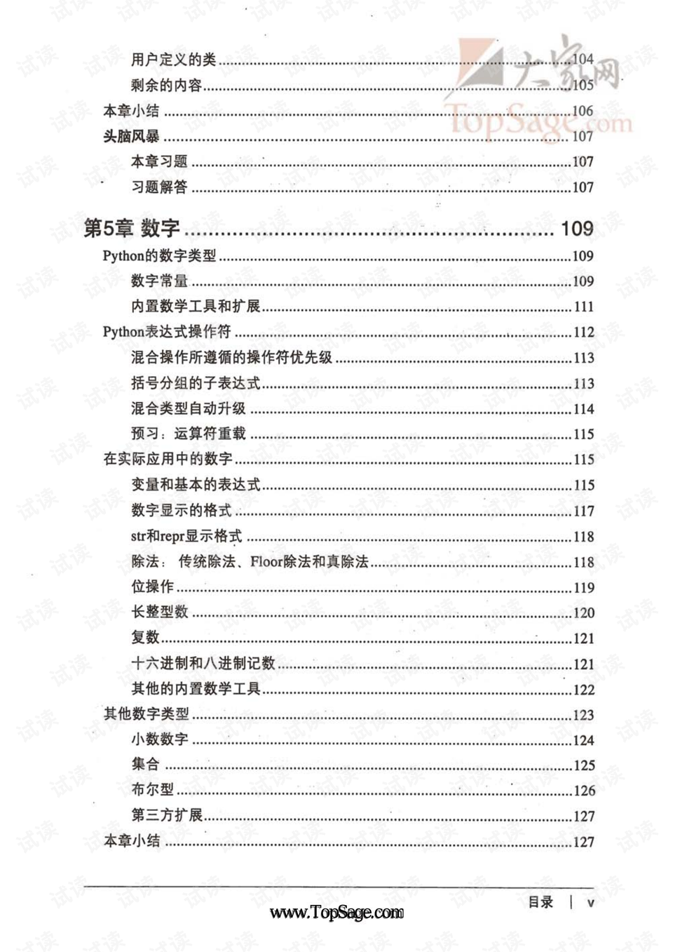 python学习手册 第三版 .pdf