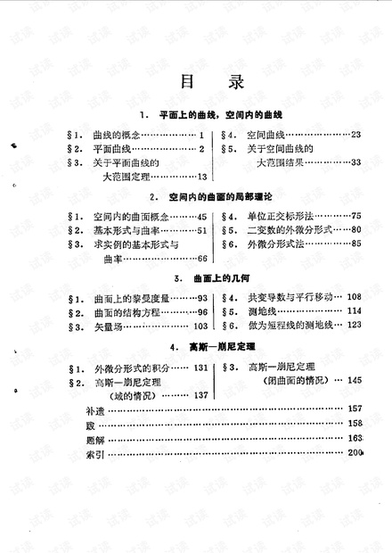 曲线和曲面的微分几何小林昭七