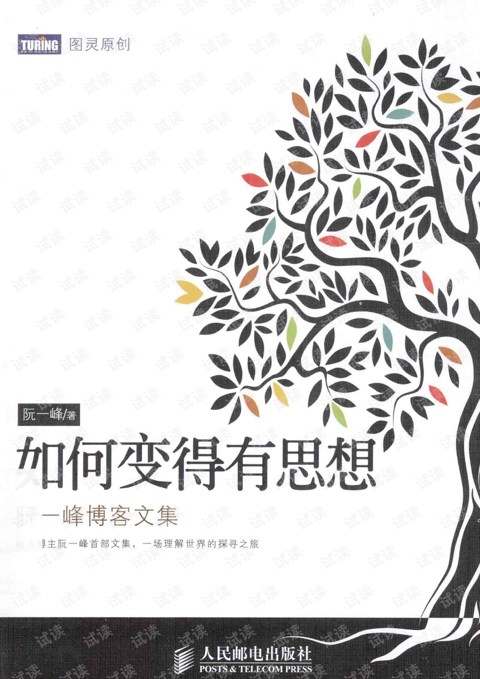 怎么变得有思想 preview