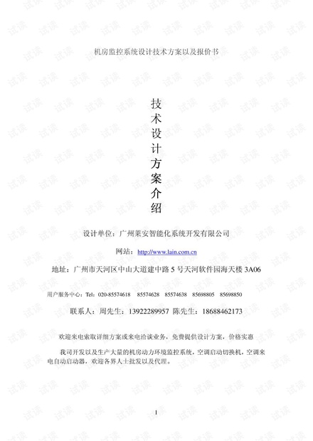 机房监控系统设计技术方案以及报价书