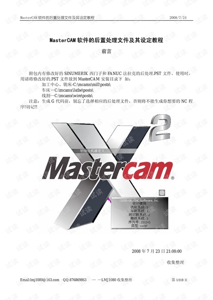 MasterCAM软件的后置处理