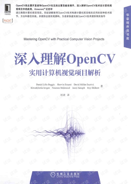 深入理解OpenCV 实用计算机视觉项目解析