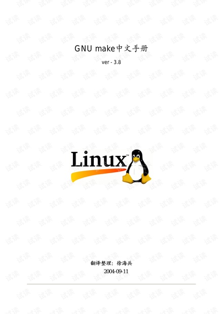 GNU makefile 中文手册