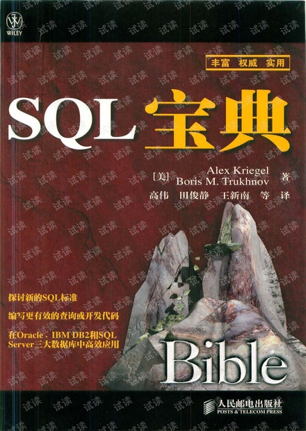 SQL宝典