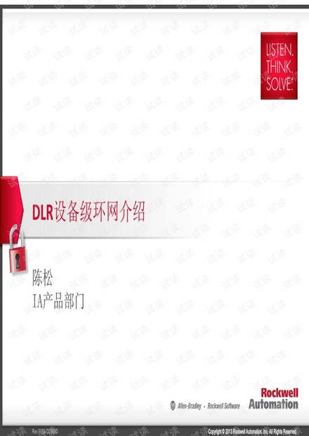 AB设备级环网DLR应用