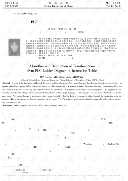 PLC梯形图转化为指令表算法及实现