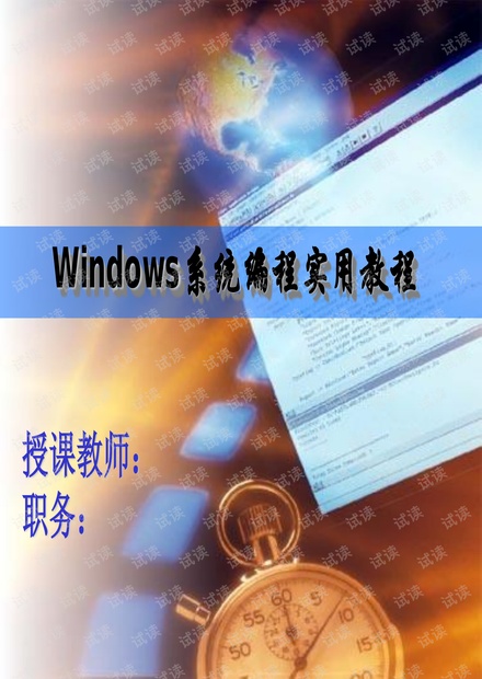 window高级编程之WMI编程应用