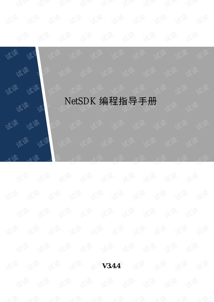 大华网络摄像头SDK编程指导手册V3.44