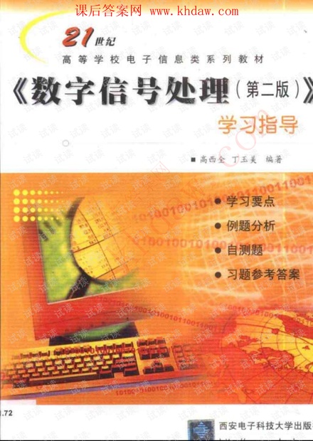 数字信号处理第三版