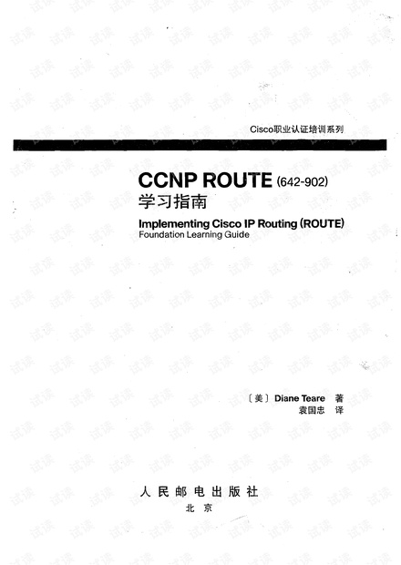 CCNP902 (中文版).pdf