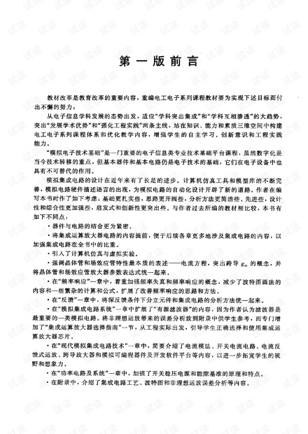 模拟电子电路