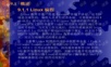 Linux编程基础