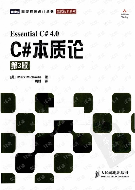 C#本质论 第3版 中文