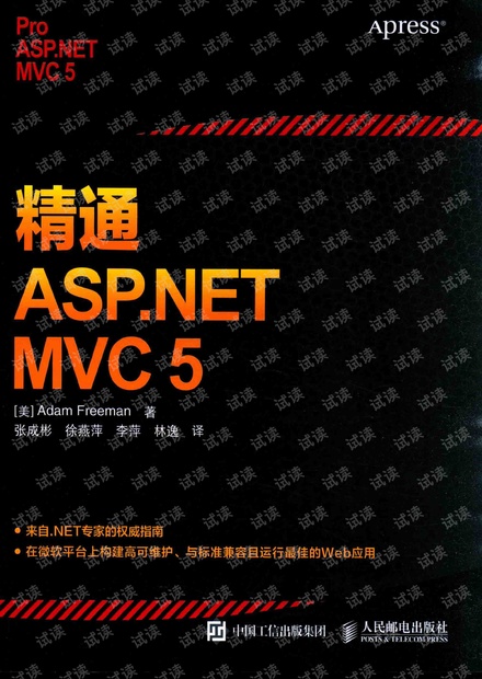 精通ASP.NET MVC 5.pdf